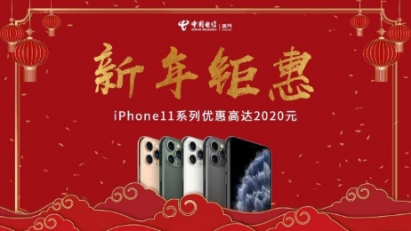 中国电信澳门购手机(图4)