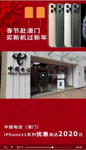 中国电信澳门购手机(图5)