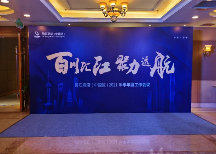 锦江酒店（中国区）(图3)
