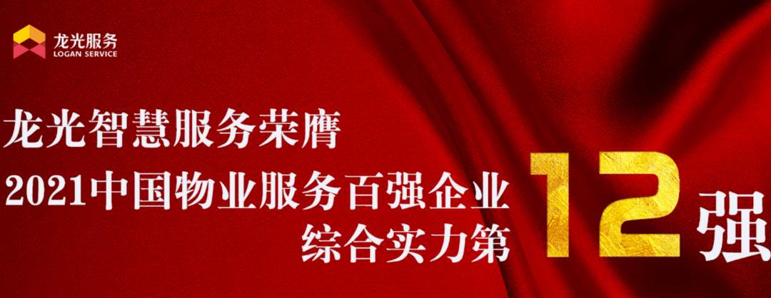 龙光服务(图2)