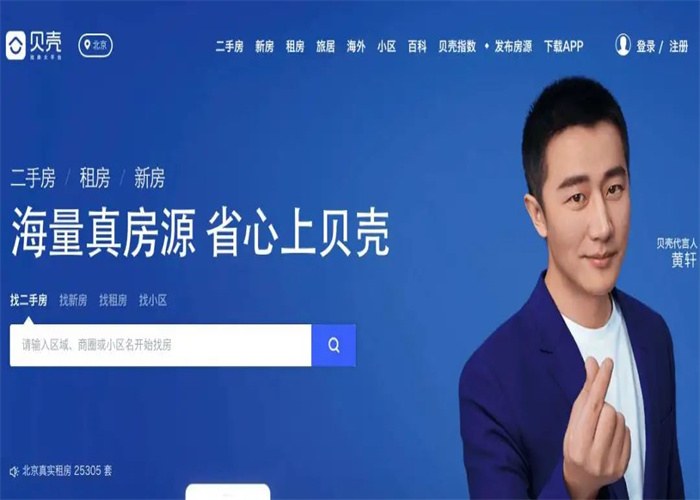 贝壳找房(图3)