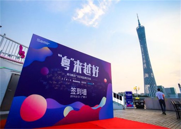 森马集团(图1)