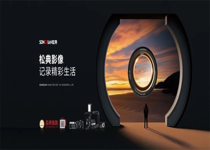松典影像 记录精彩生活(图1)
