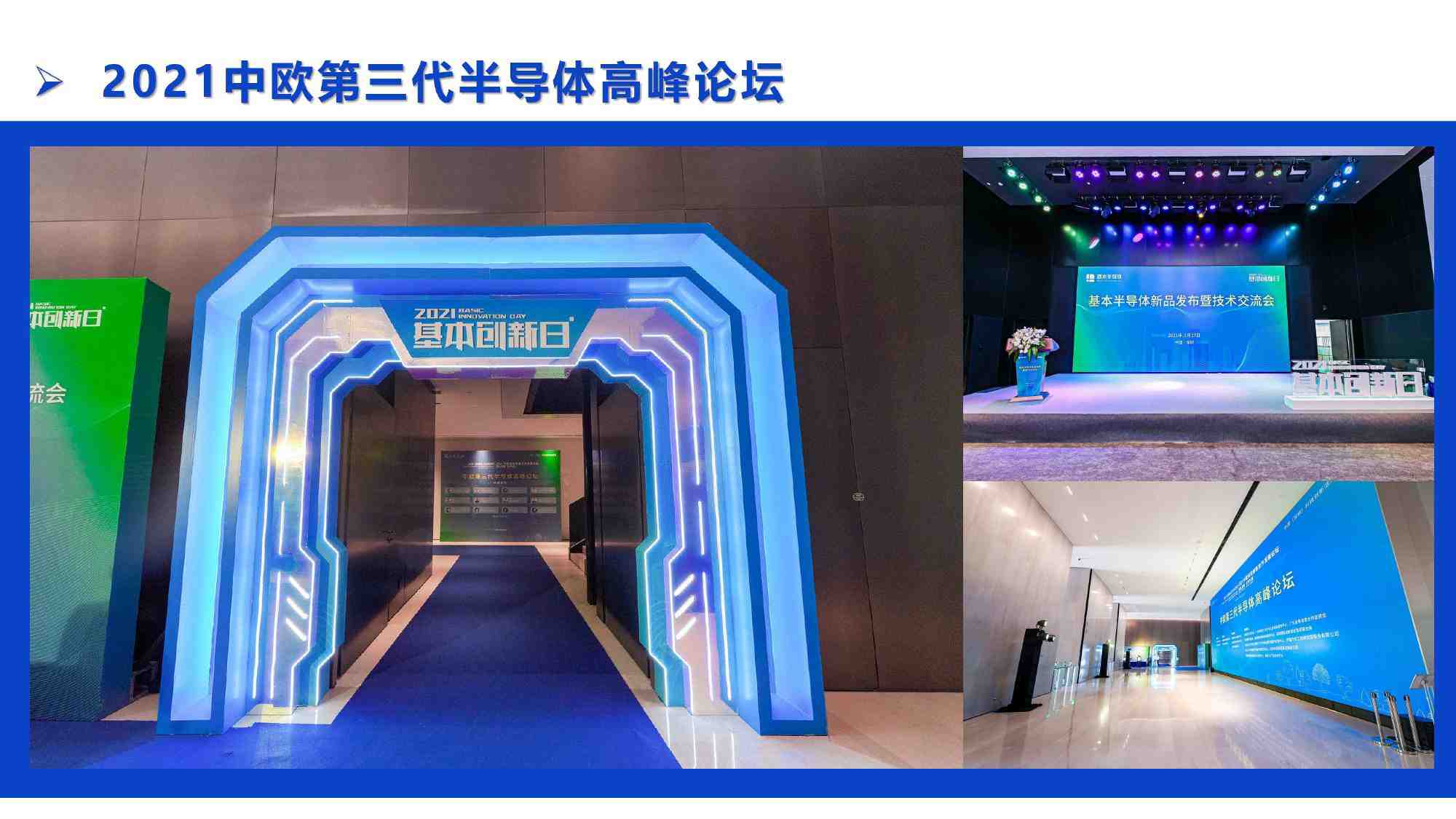 基本半导体(图2)