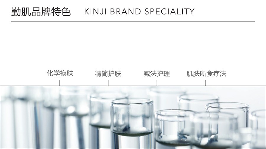 KINJI BRAND  公式护肤\专为敏感肌定制(图5)
