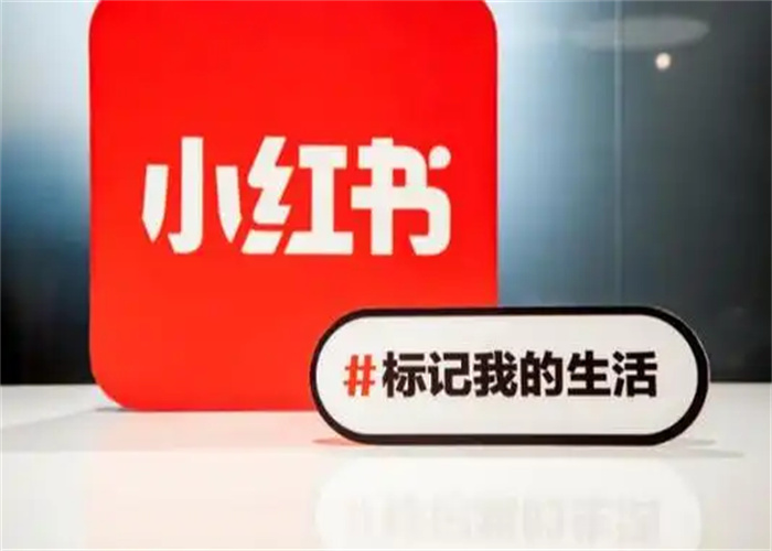 小红书营销推广破解企业运营难题,打造高效营销推广策略