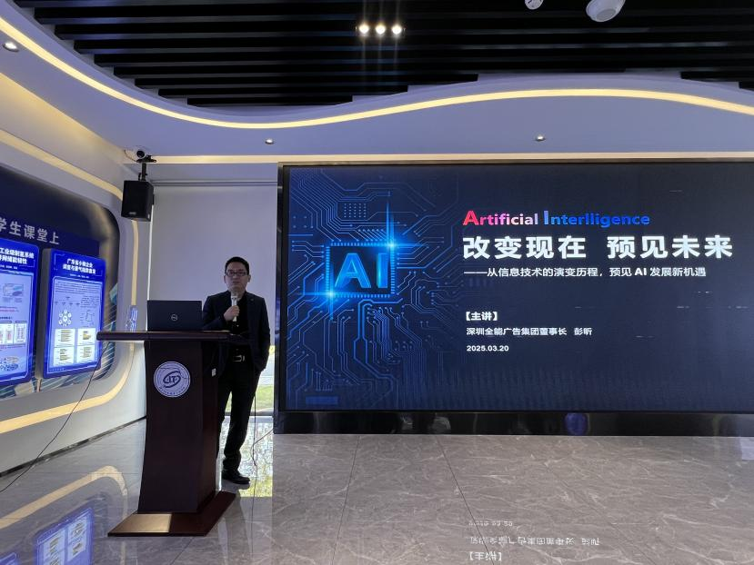全能董事长深信院开讲：AI发展与未来人才战略(图2)