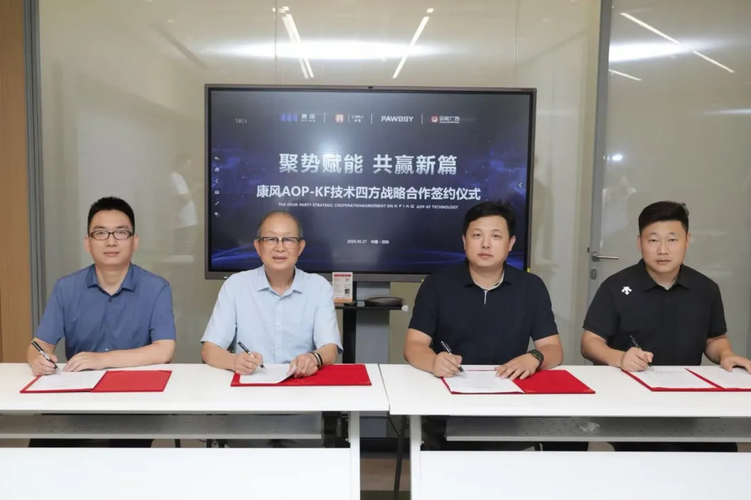 跨界协同创未来：全能广告集团与三企共筑 AOP-KF 技术生态(图1)
