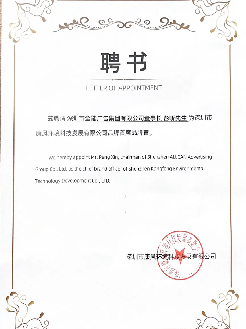 跨界协同创未来：全能广告集团与三企共筑 AOP-KF 技术生态(图2)