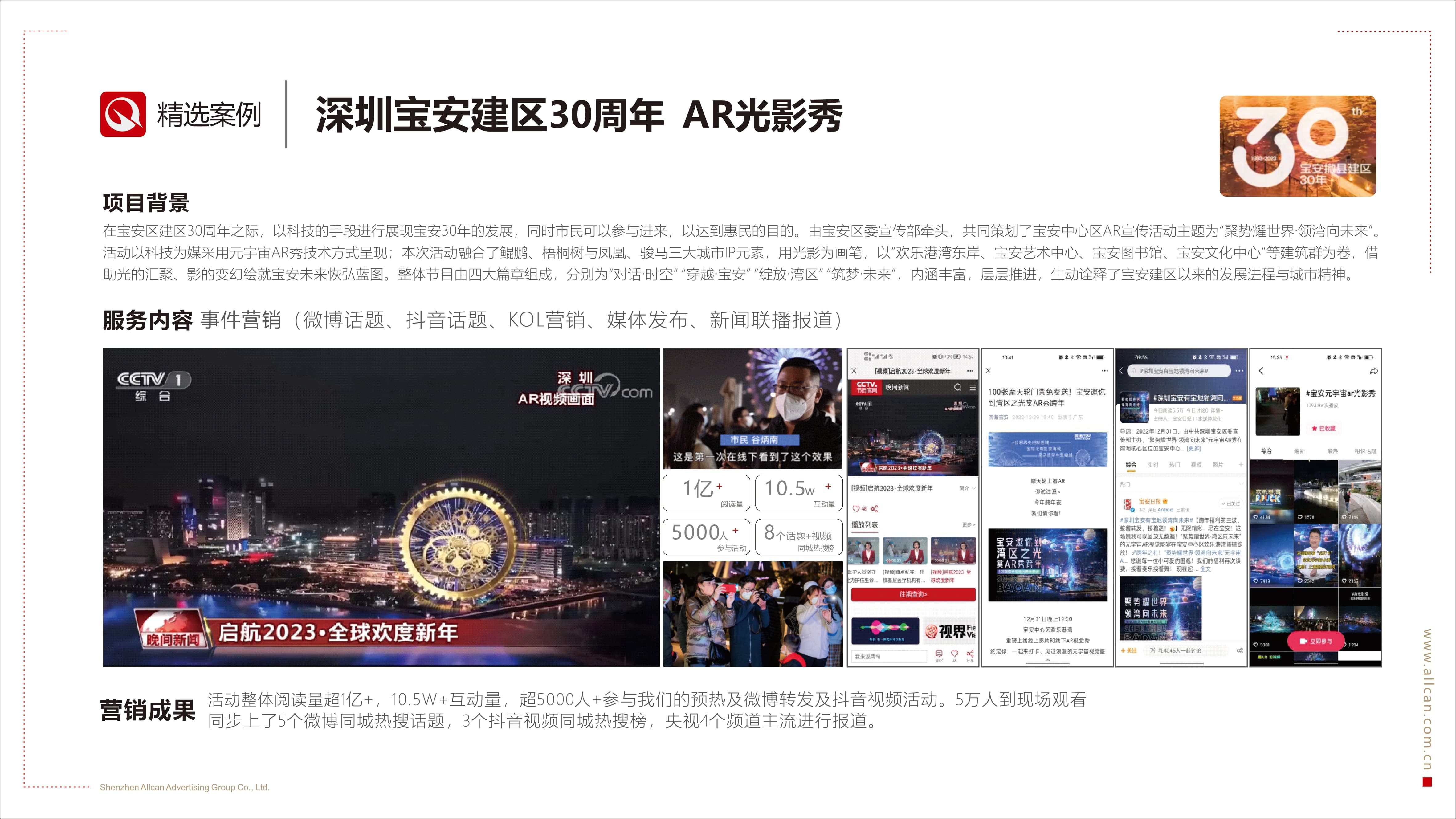 深圳宝安建区30周年 AR光影秀(图1)