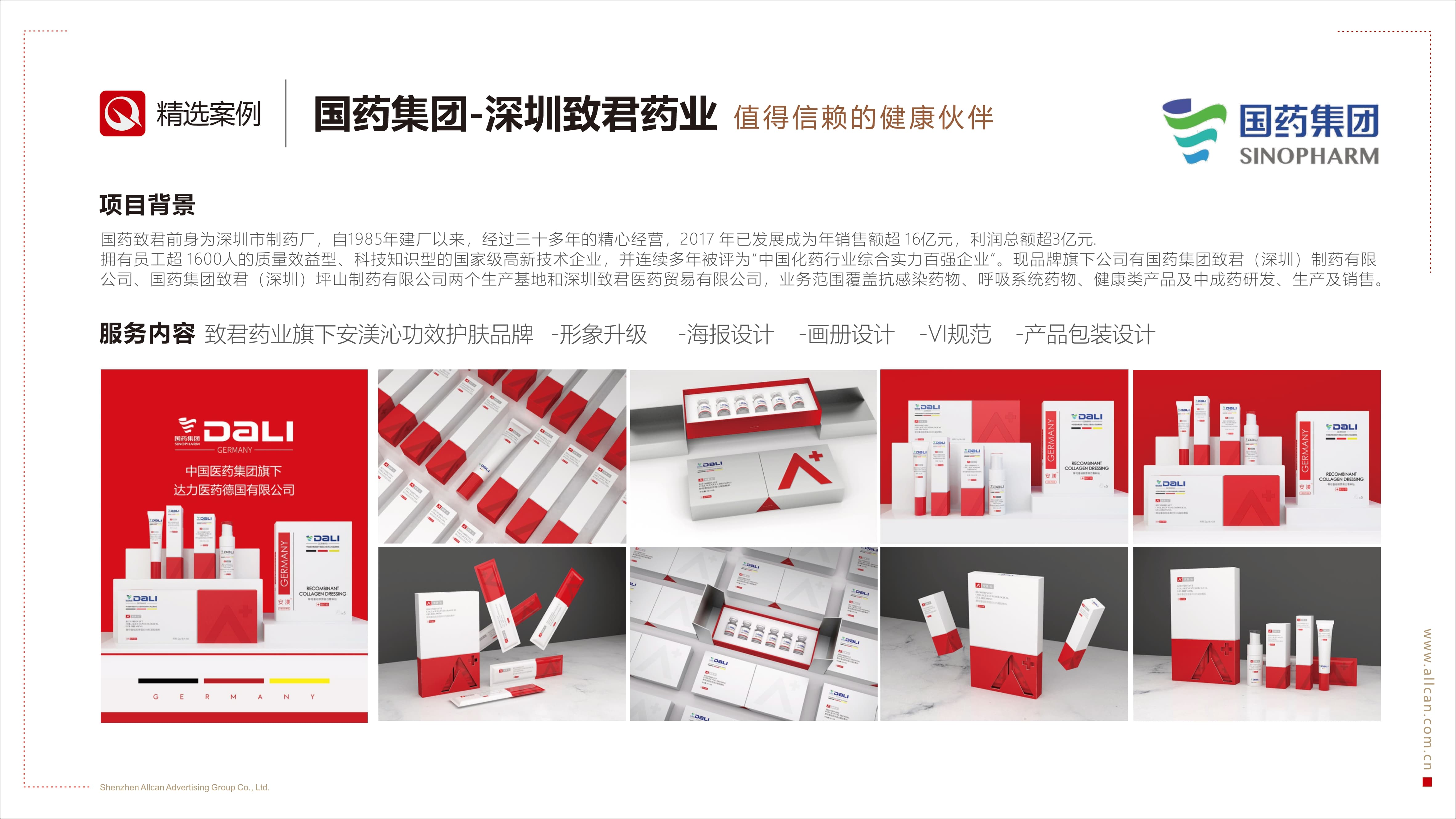 国药致君(图1)