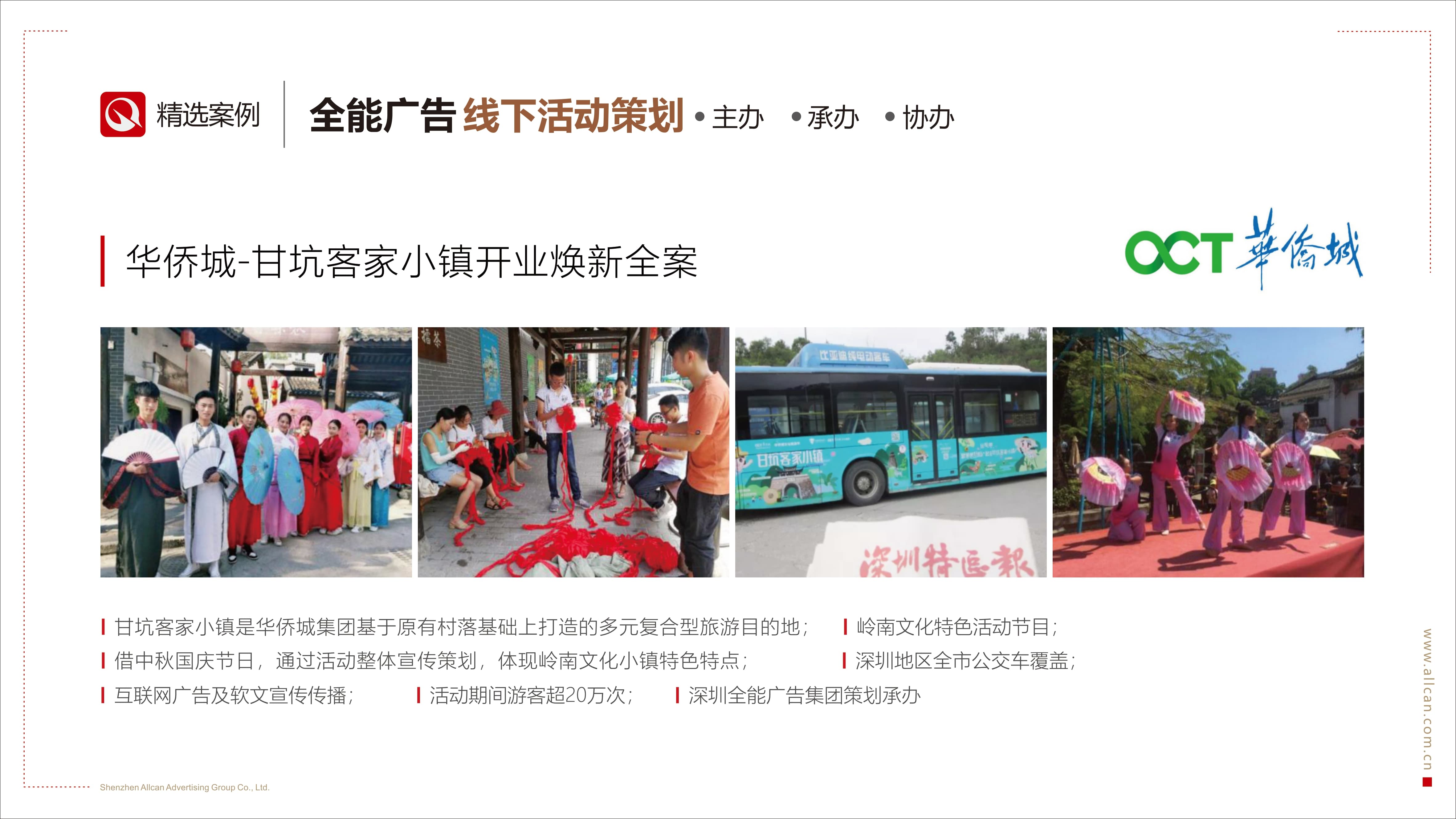 华侨城-甘坑客家小镇(图1)