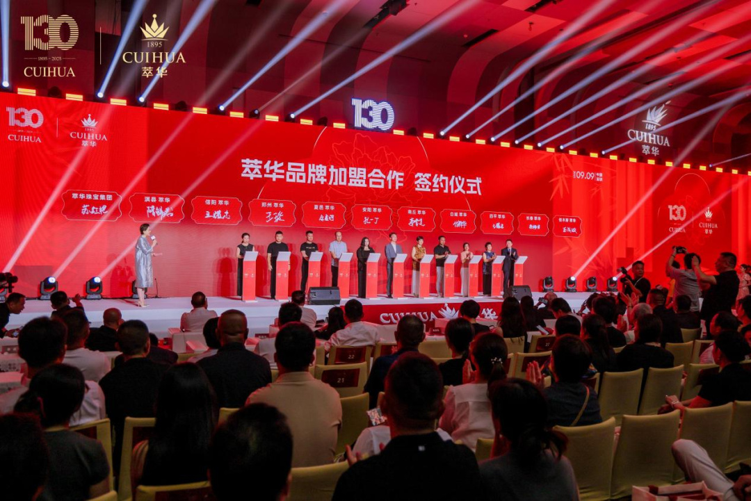 全链条赋能!萃华 130 周年盛典圆满落幕(图2) 全链条赋能!萃华 130 周年盛典圆满落幕(图2)