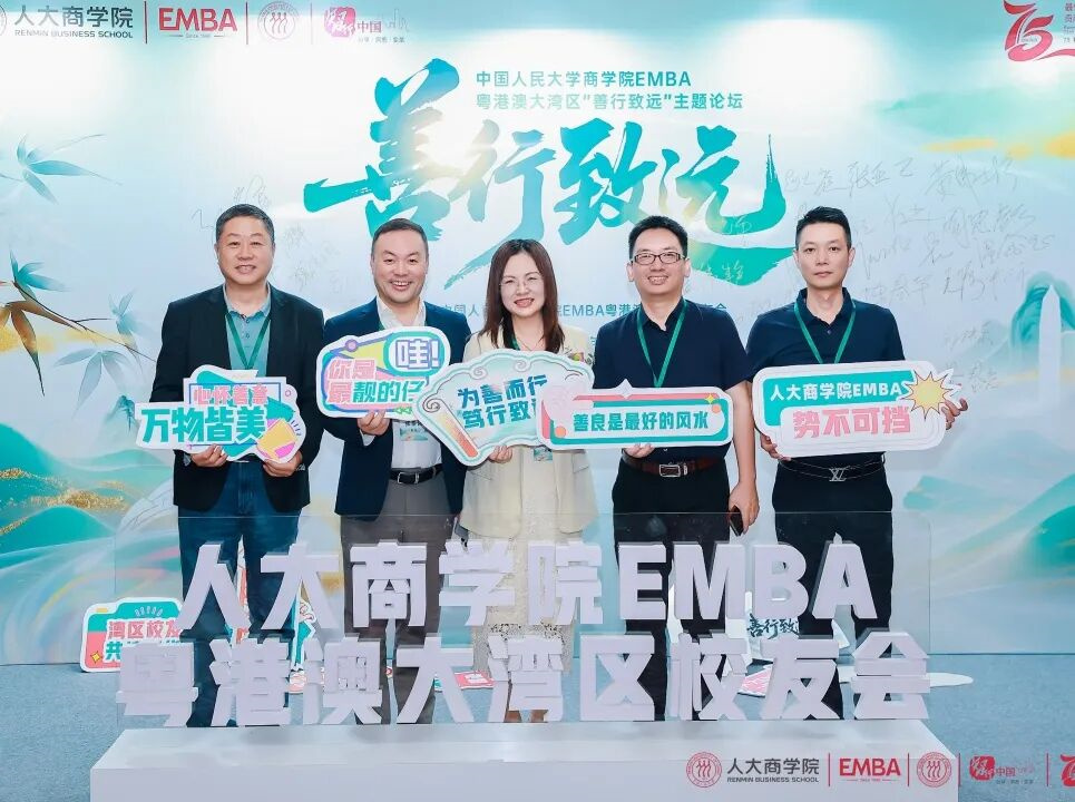 善行致远!人大商学院EMBA论坛举行,全能广告集团携手战略伙伴共探商业向善(图7) 善行致远!人大商学院EMBA论坛举行,全能广告集团携手战略伙伴共探商业向善(图7)