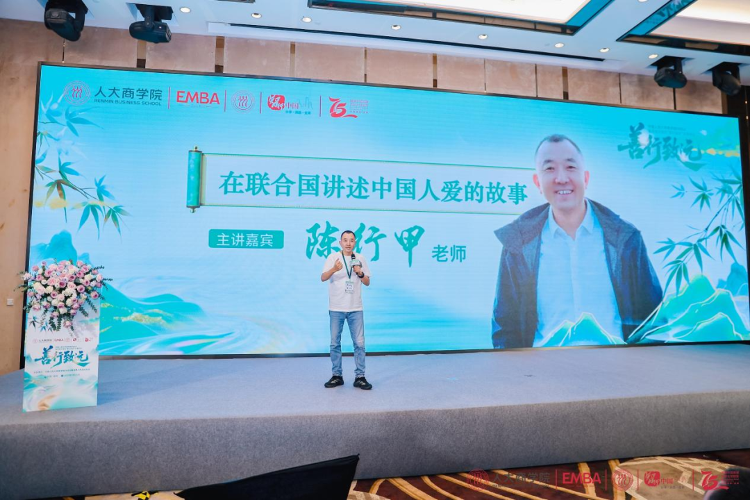 善行致远!人大商学院EMBA论坛举行,全能广告集团携手战略伙伴共探商业向善(图3) 善行致远!人大商学院EMBA论坛举行,全能广告集团携手战略伙伴共探商业向善(图3)