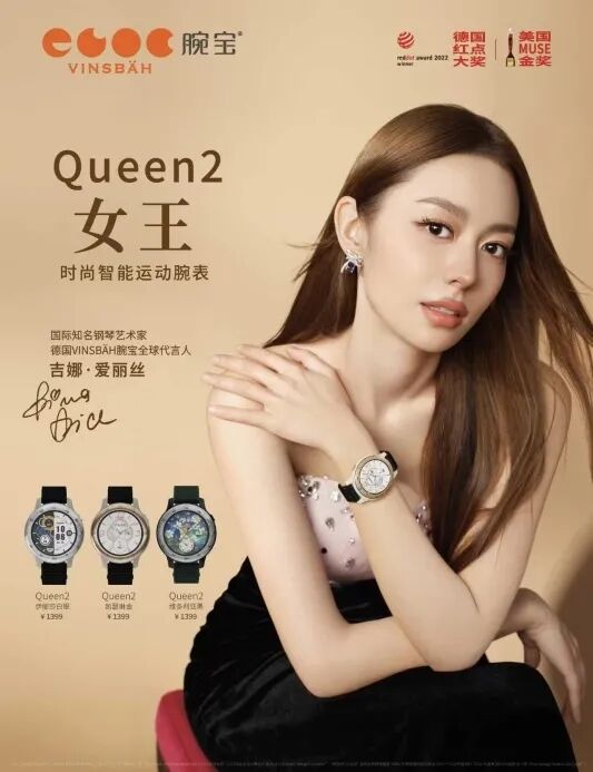 腕间新风尚：德国腕宝2025系列亮相北京，吉娜·爱丽丝出任品牌代言人(图3)
