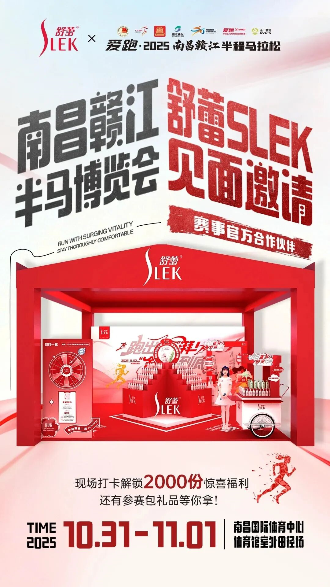 爱跑·2025南昌赣江半程马拉松燃情开跑，舒蕾携手全能广告集团助力城市活力盛事(图2)