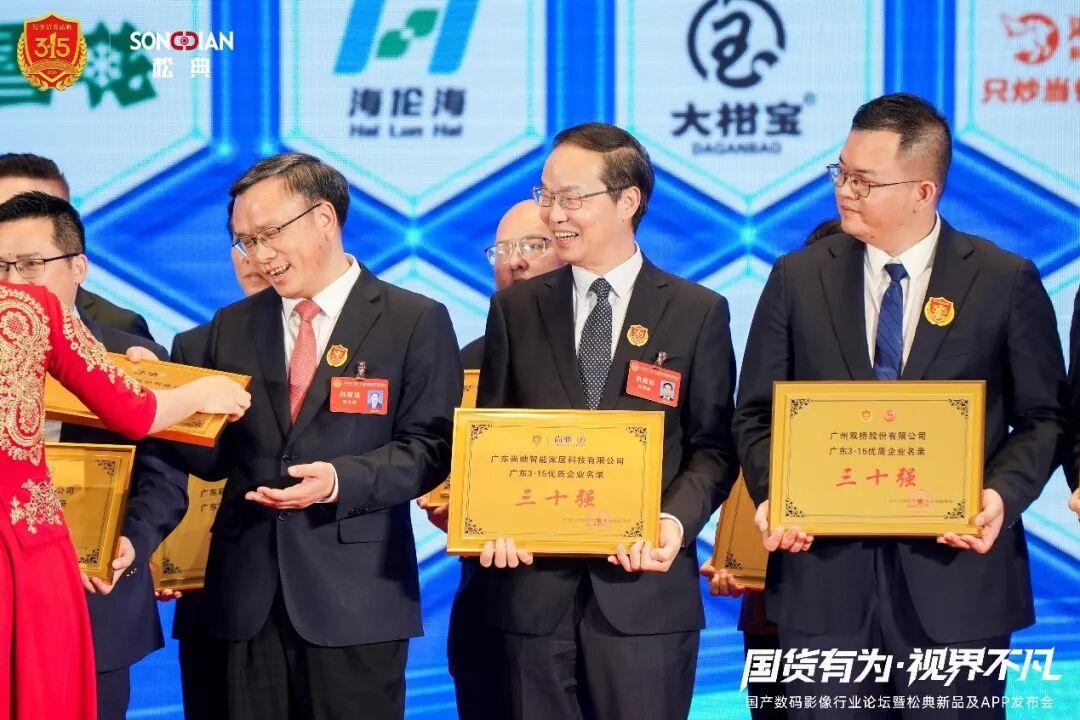 松典相机闪耀2026广东3·15论坛，解码国货影像品牌跃迁之路(图2)